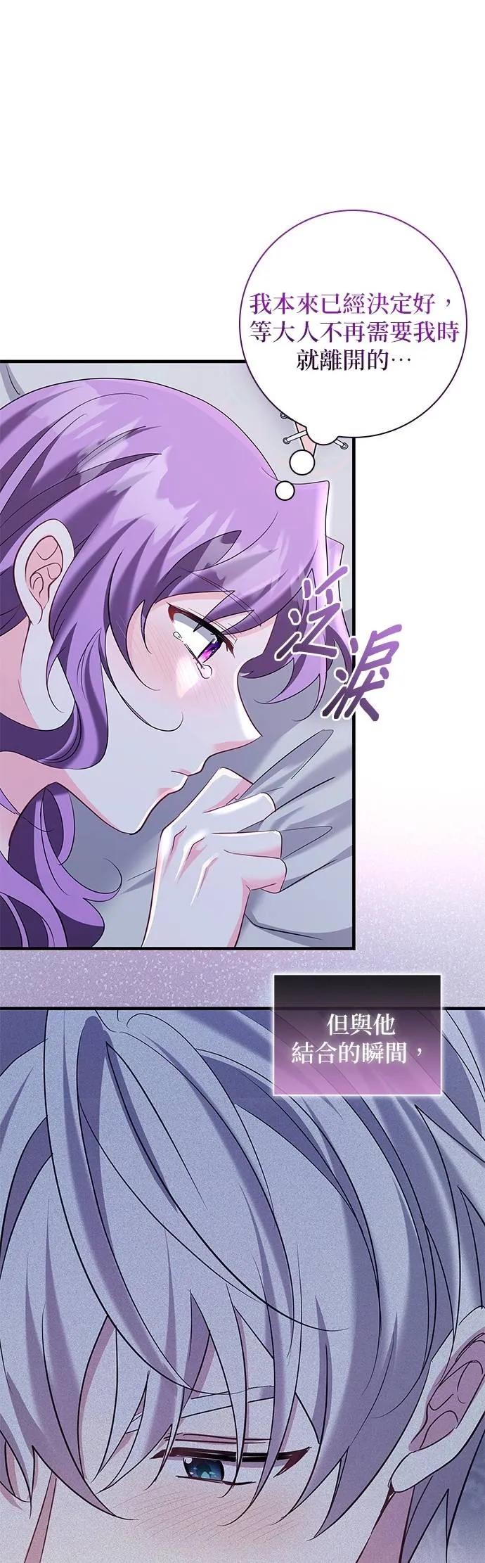 伯爵大人夜未眠ྲ) 第43话 第51页