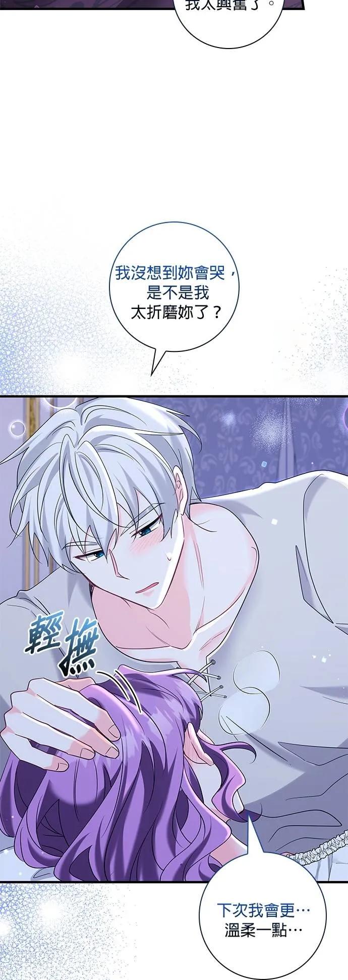 伯爵大人夜未眠ྲ) 第43话 第48页