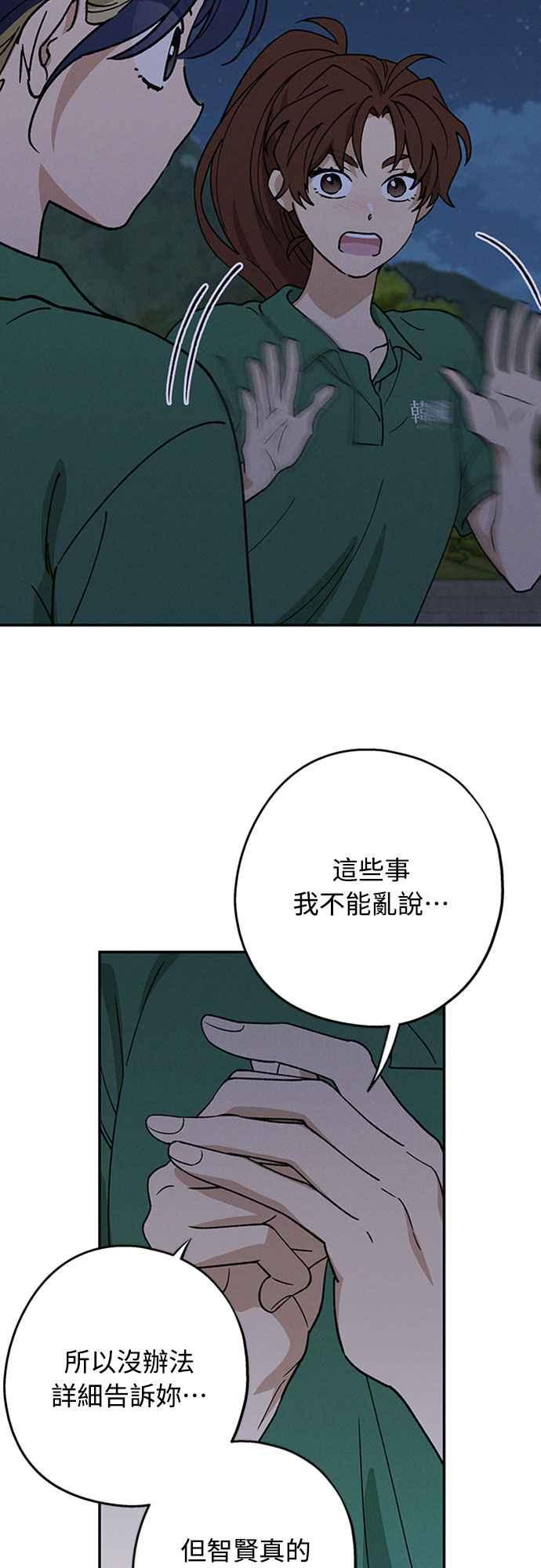 待定义的关系 - 第43话 不知为何好紧张 - 第68张图