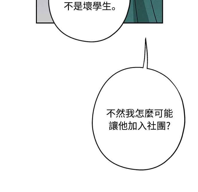 待定义的关系 - 第43话 不知为何好紧张 - 第69张图