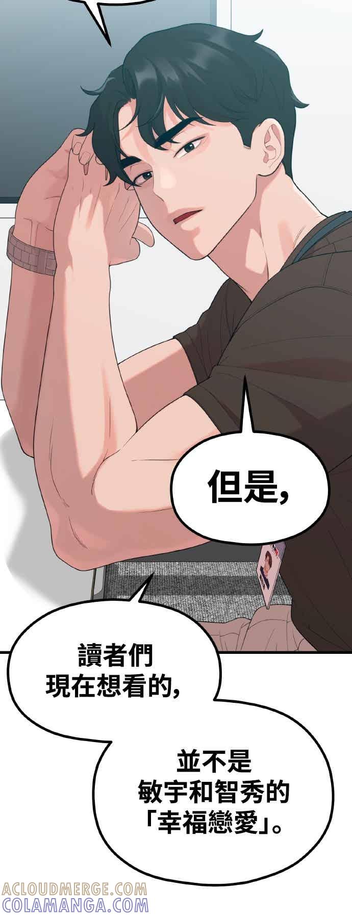 神圣成人漫画家生活 第47话 还没看过的确有点夸张 第19页