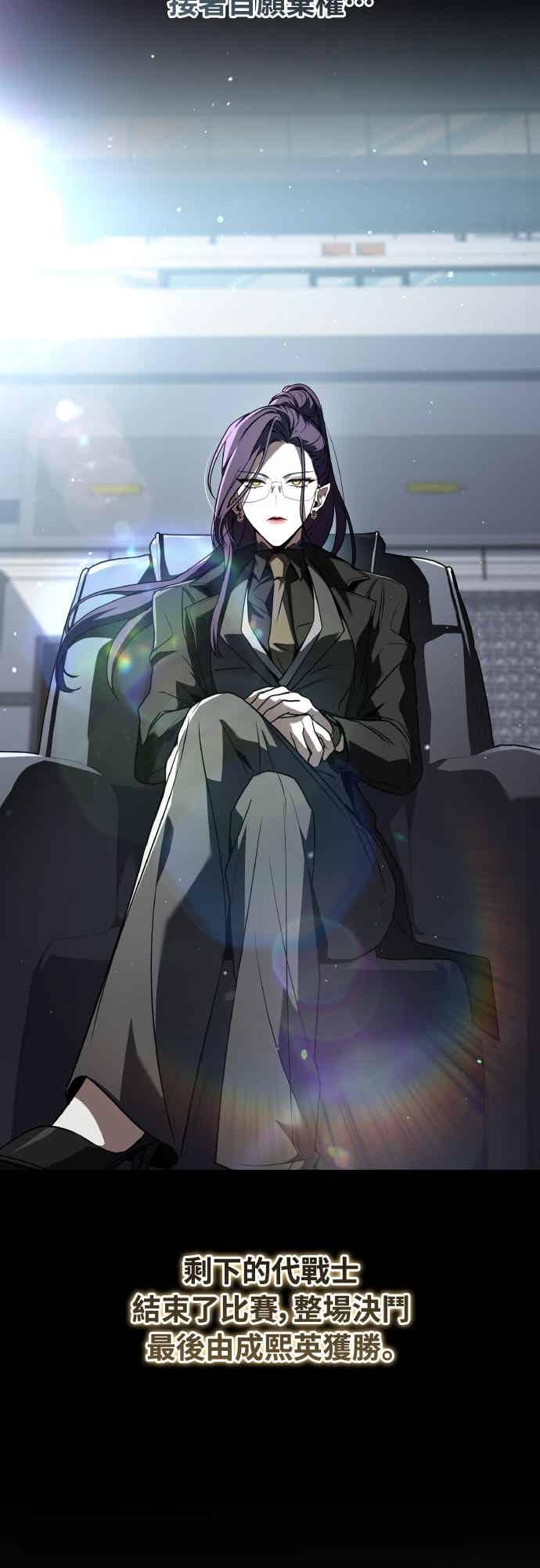 《特性废角金战士》第48话 第87页