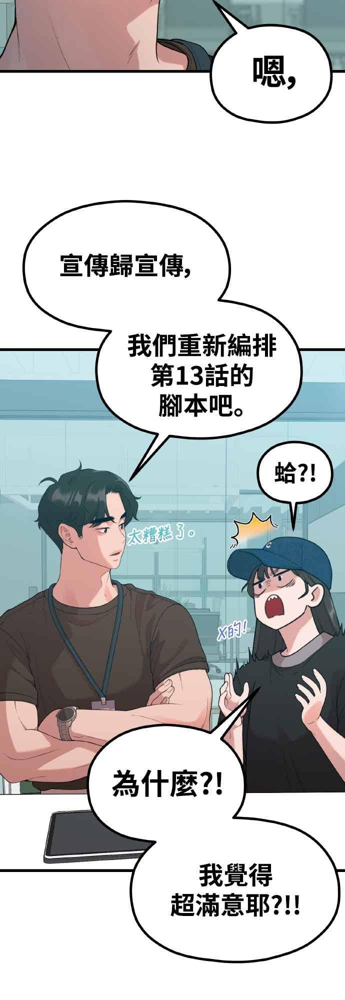 神圣成人漫画家生活 第47话 还没看过的确有点夸张 第17页