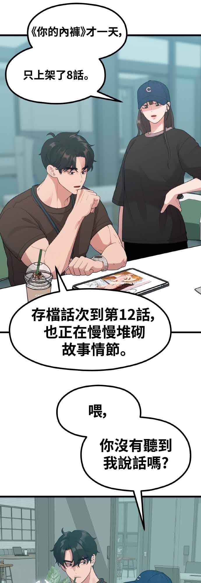 神圣成人漫画家生活 第47话 还没看过的确有点夸张 第11页