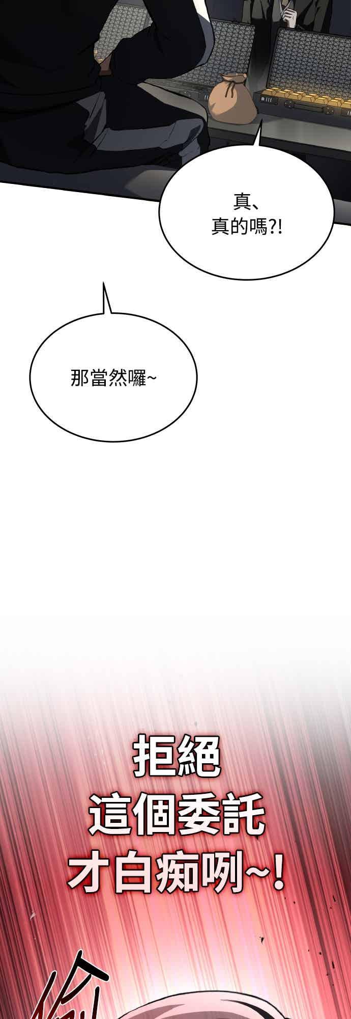 《特性废角金战士》第48话 第100页