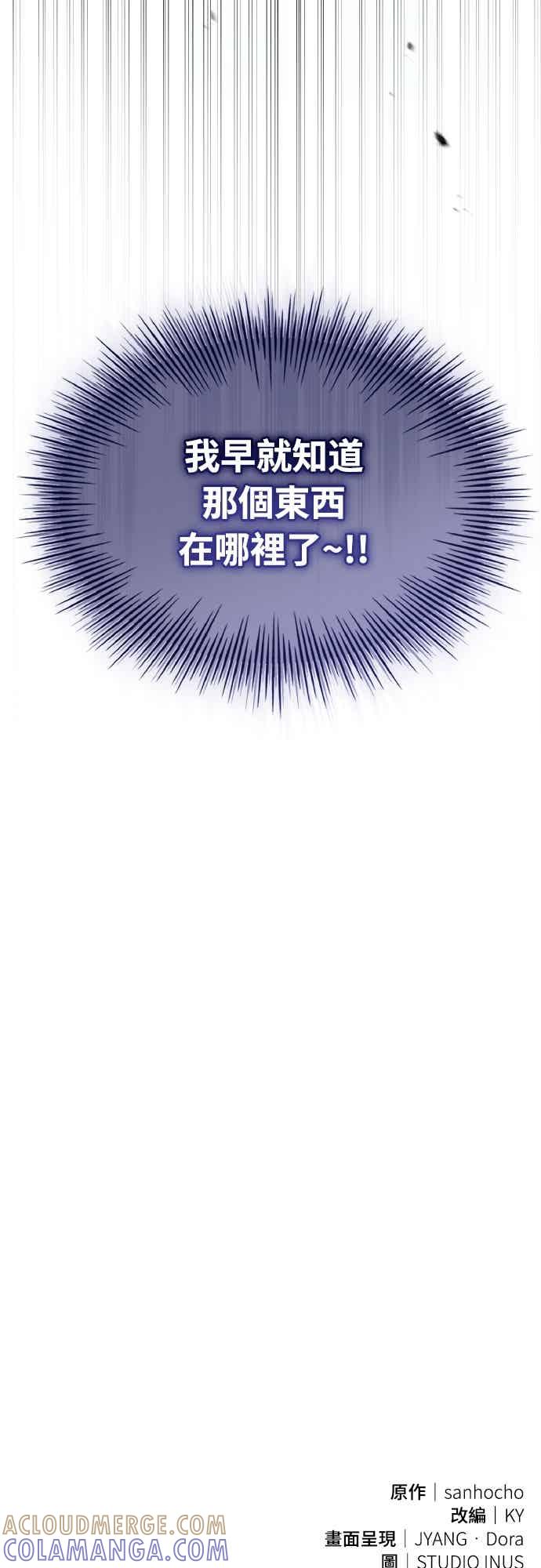 《特性废角金战士》第48话 第105页