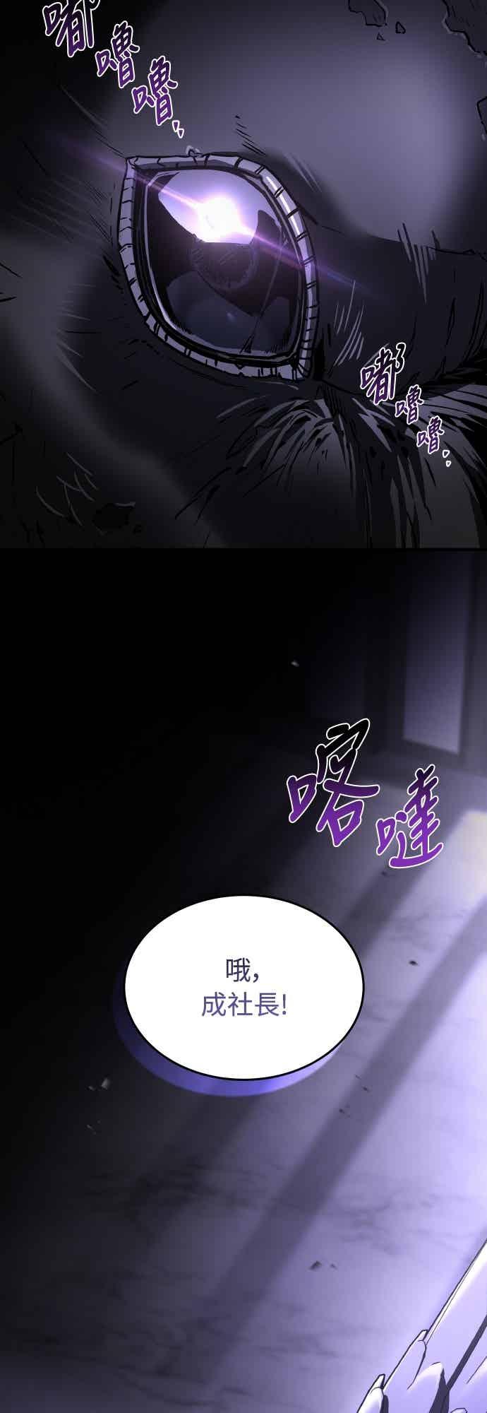 《特性废角金战士》第48话 第103页