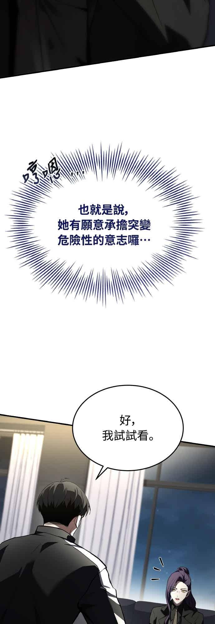 《特性废角金战士》第48话 第99页