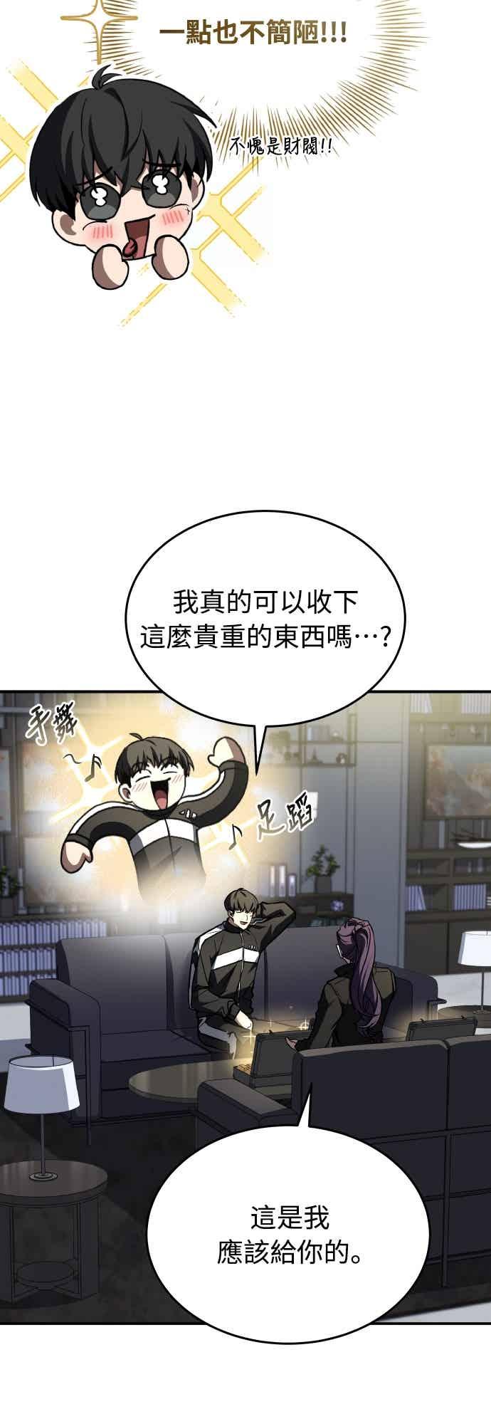 《特性废角金战士》第48话 第84页