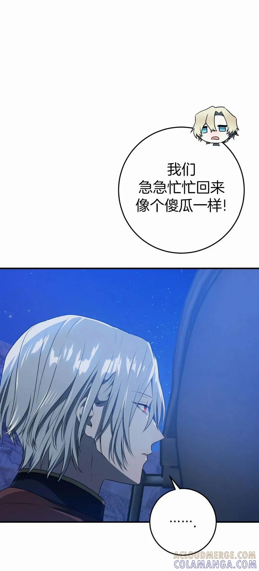 《青梅竹马要杀我》第48集 第58页