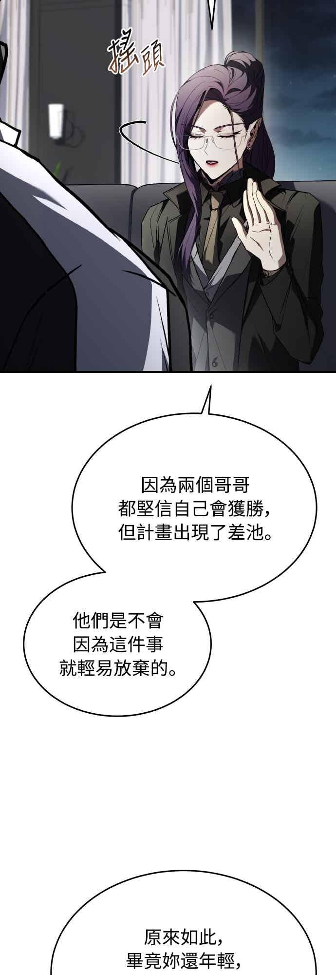 《特性废角金战士》第48话 第90页