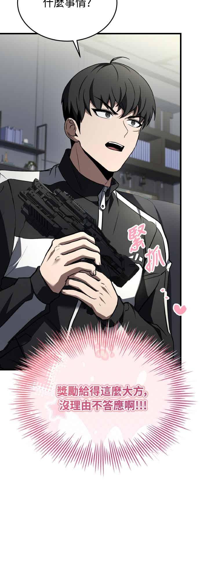 《特性废角金战士》第48话 第94页