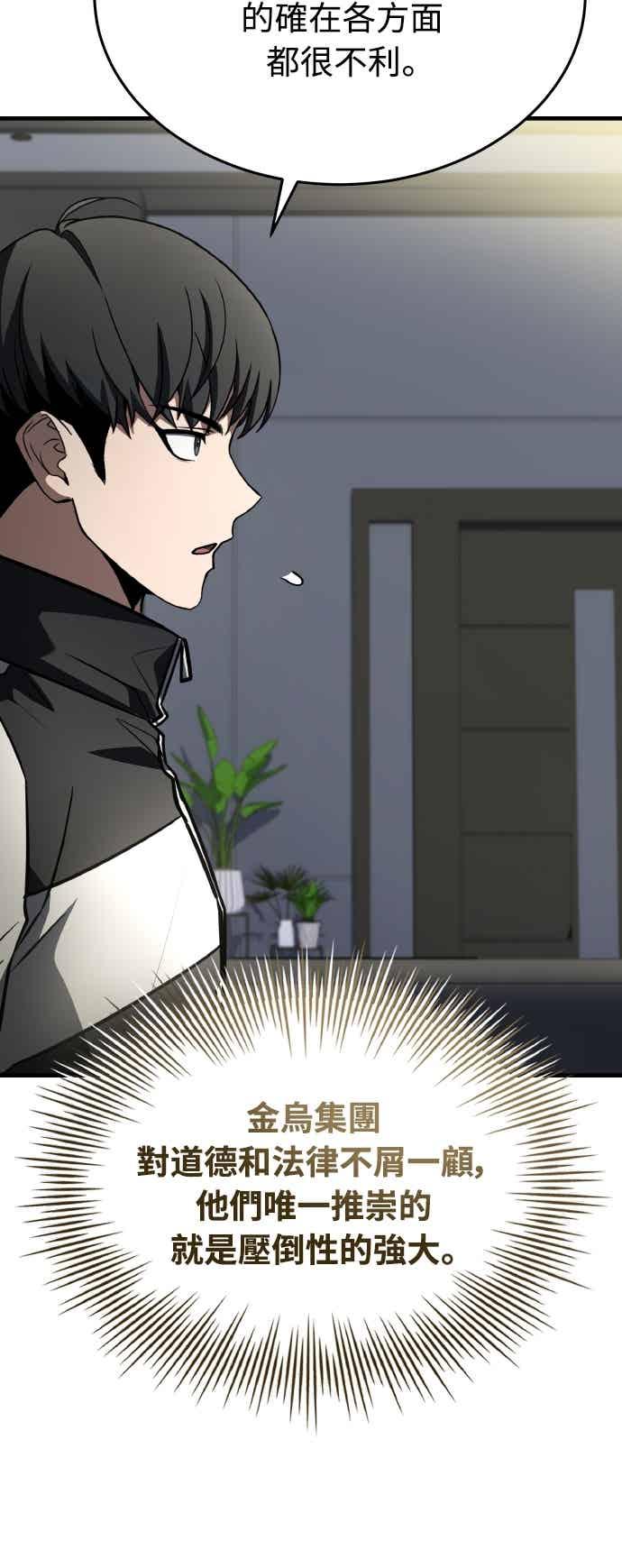 《特性废角金战士》第48话 第91页