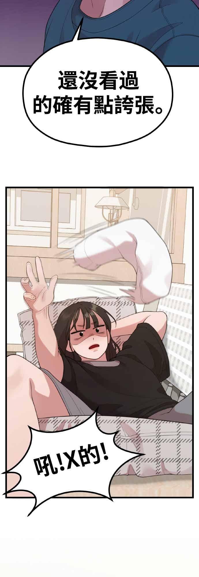 神圣成人漫画家生活 第47话 还没看过的确有点夸张 第33页