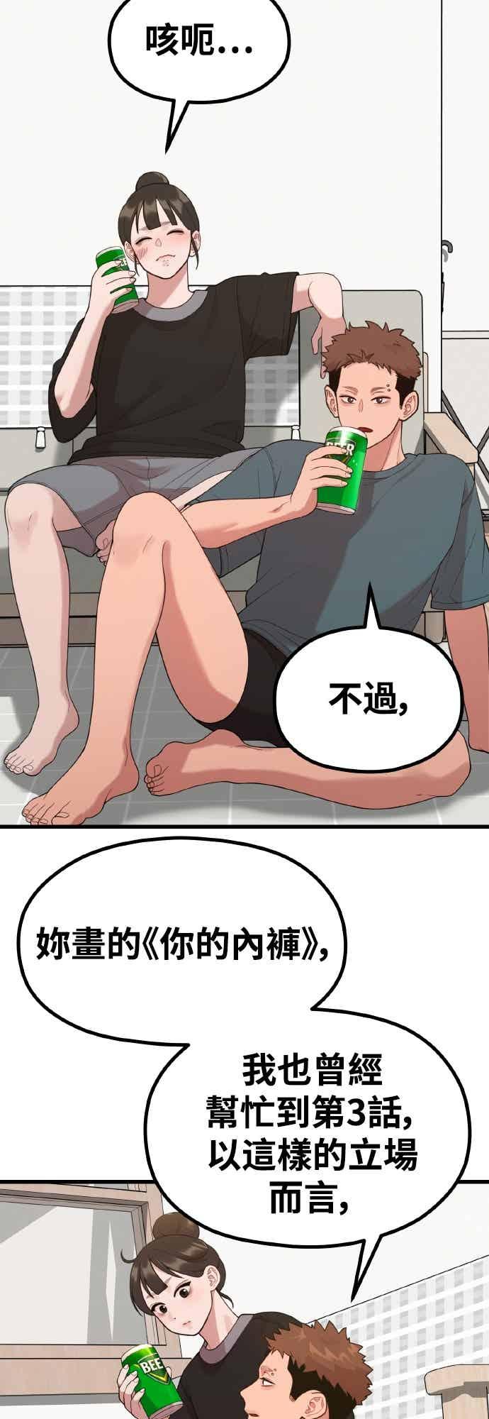 神圣成人漫画家生活 第47话 还没看过的确有点夸张 第36页