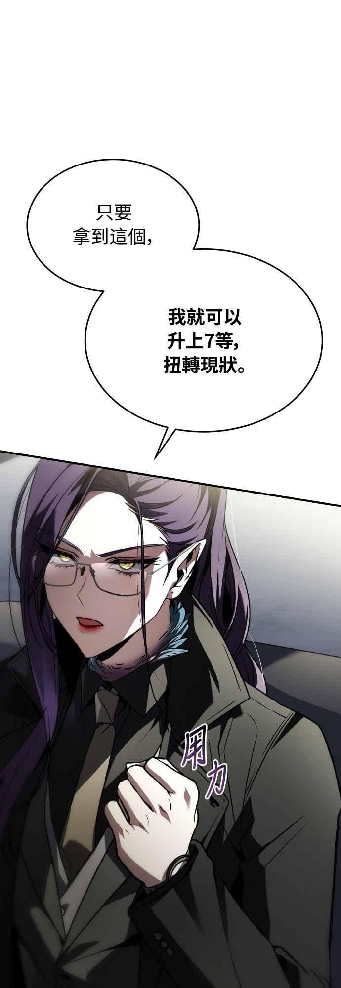 《特性废角金战士》第48话 第98页