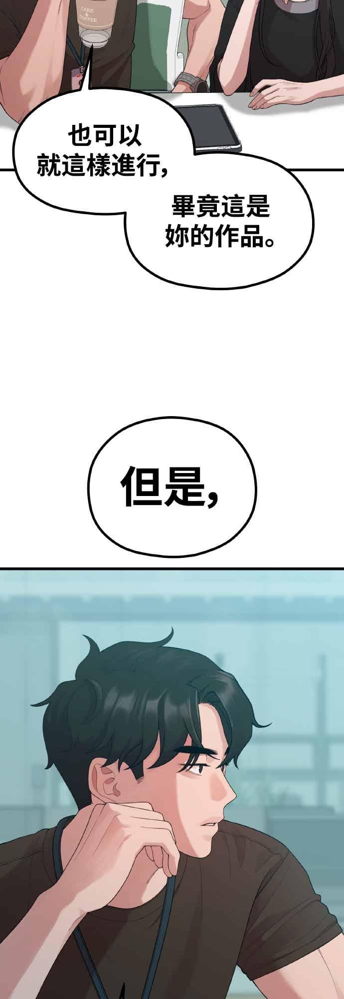 神圣成人漫画家生活 第47话 还没看过的确有点夸张 第23页