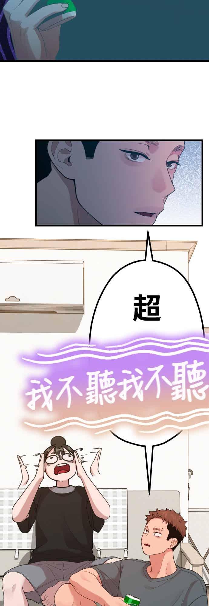 神圣成人漫画家生活 第47话 还没看过的确有点夸张 第38页