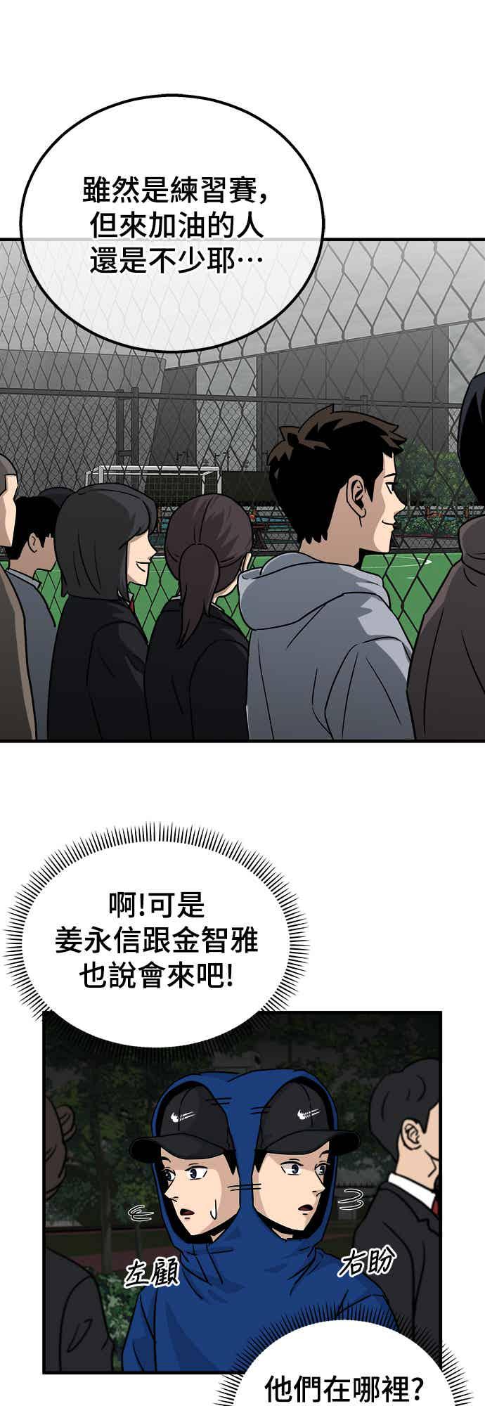 《黄金守门员》第5话 VS僵尸们(1) 第6页