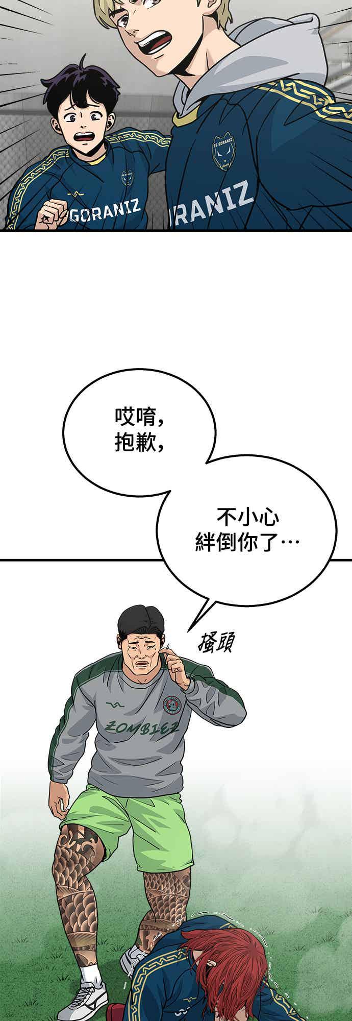 《黄金守门员》第5话 VS僵尸们(1) 第68页