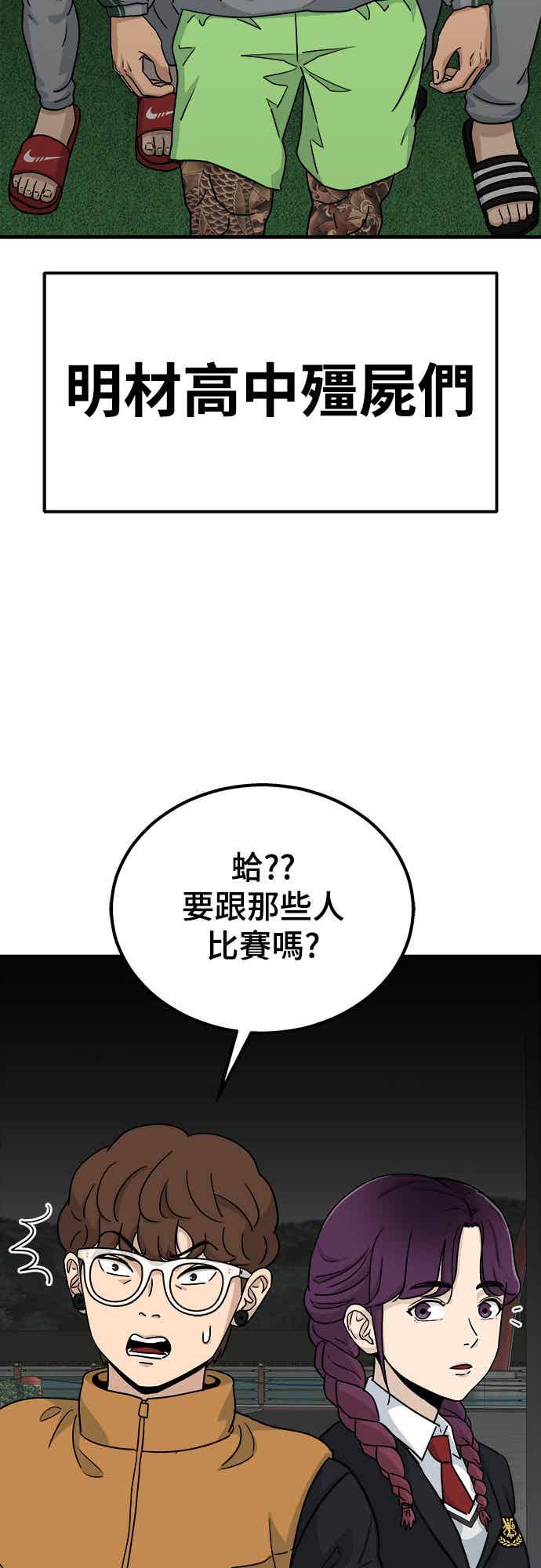 《黄金守门员》第5话 VS僵尸们(1) 第18页