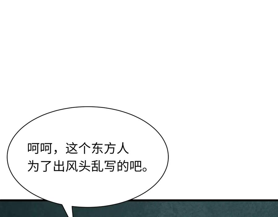 全球诡异时代 第506话 扶桑篇-黑魔仙的过去！ 第154页