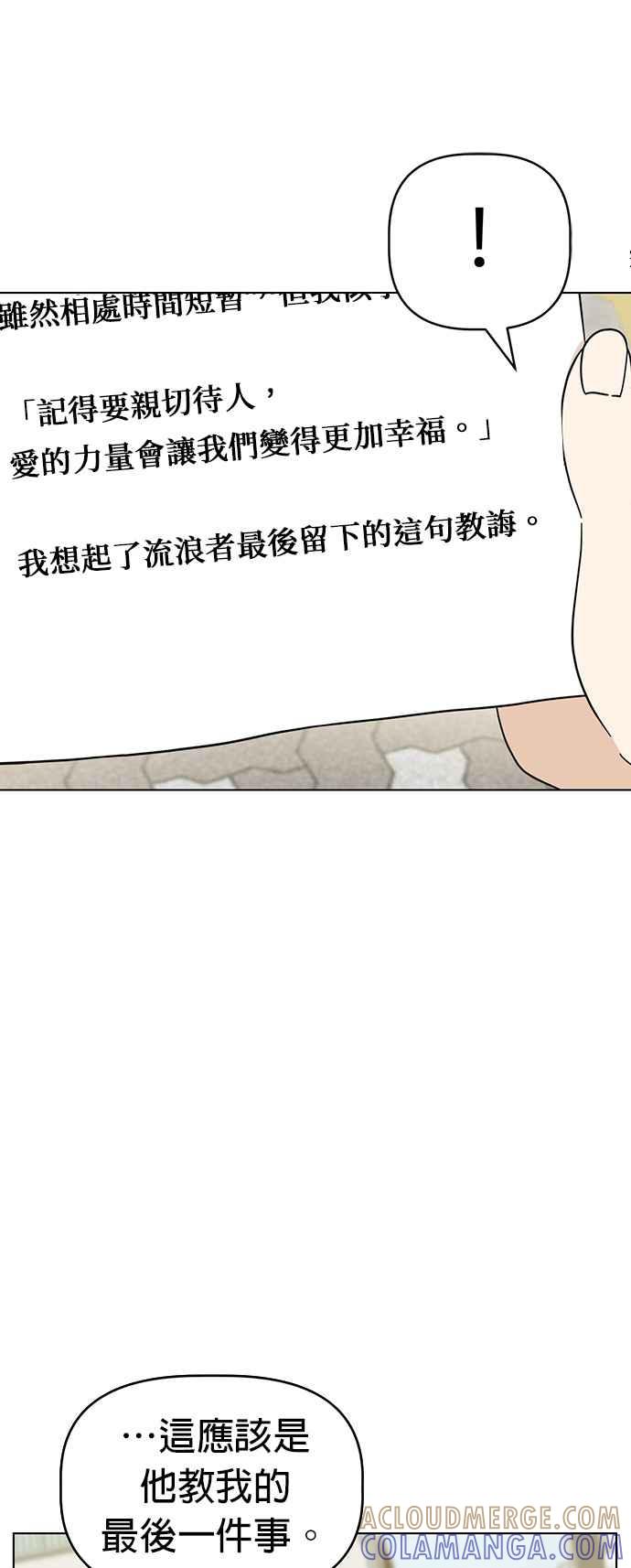 我家妹妹是狗狗 第53话 虽然不知道是谁 第31页
