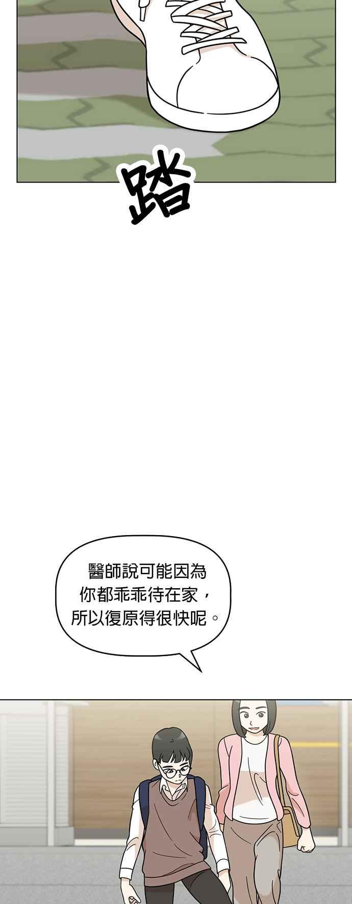 我家妹妹是狗狗 第53话 虽然不知道是谁 第14页