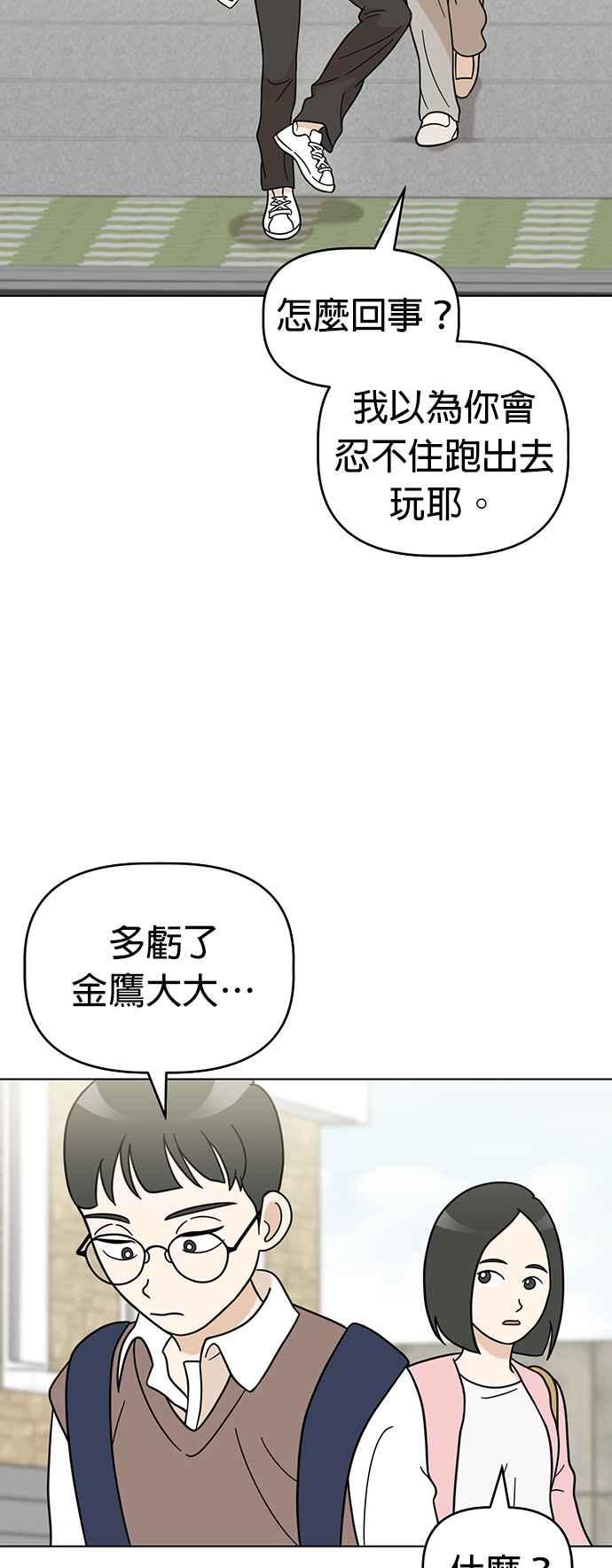 我家妹妹是狗狗 第53话 虽然不知道是谁 第15页