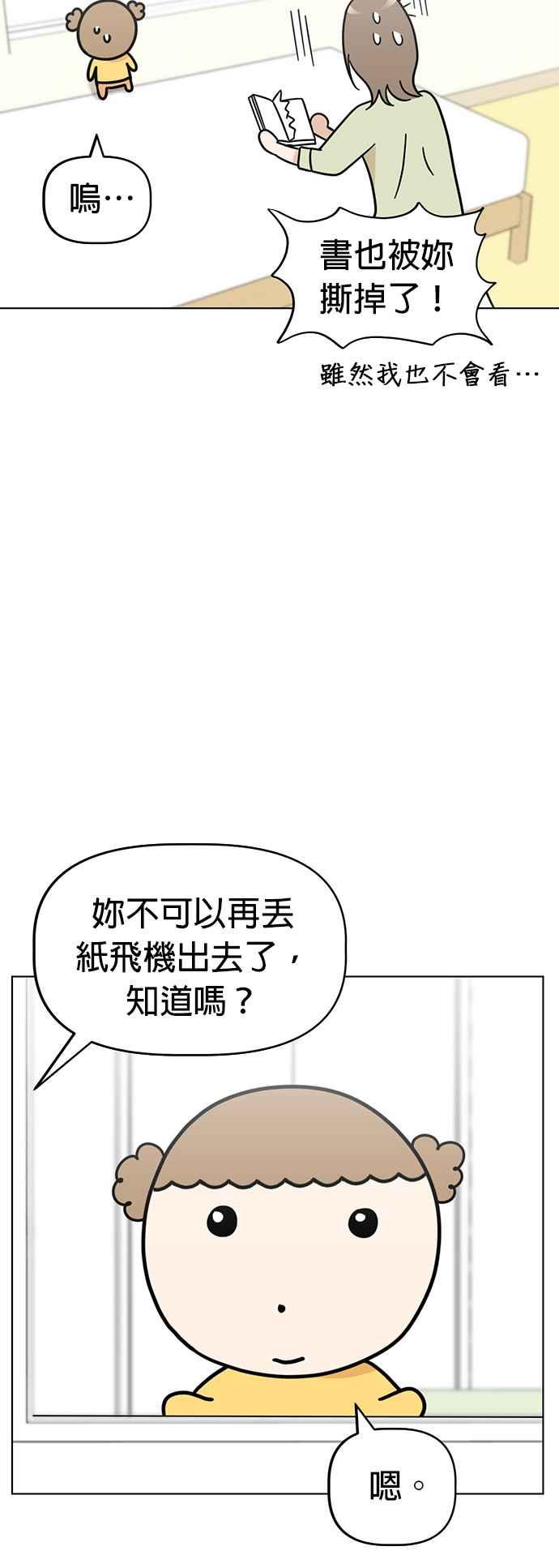 我家妹妹是狗狗 第53话 虽然不知道是谁 第11页