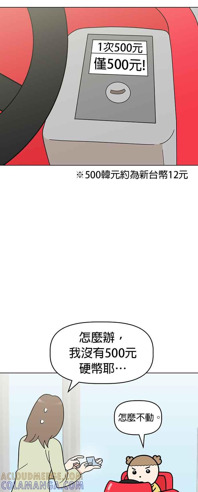 我家妹妹是狗狗 第53话 虽然不知道是谁 第34页