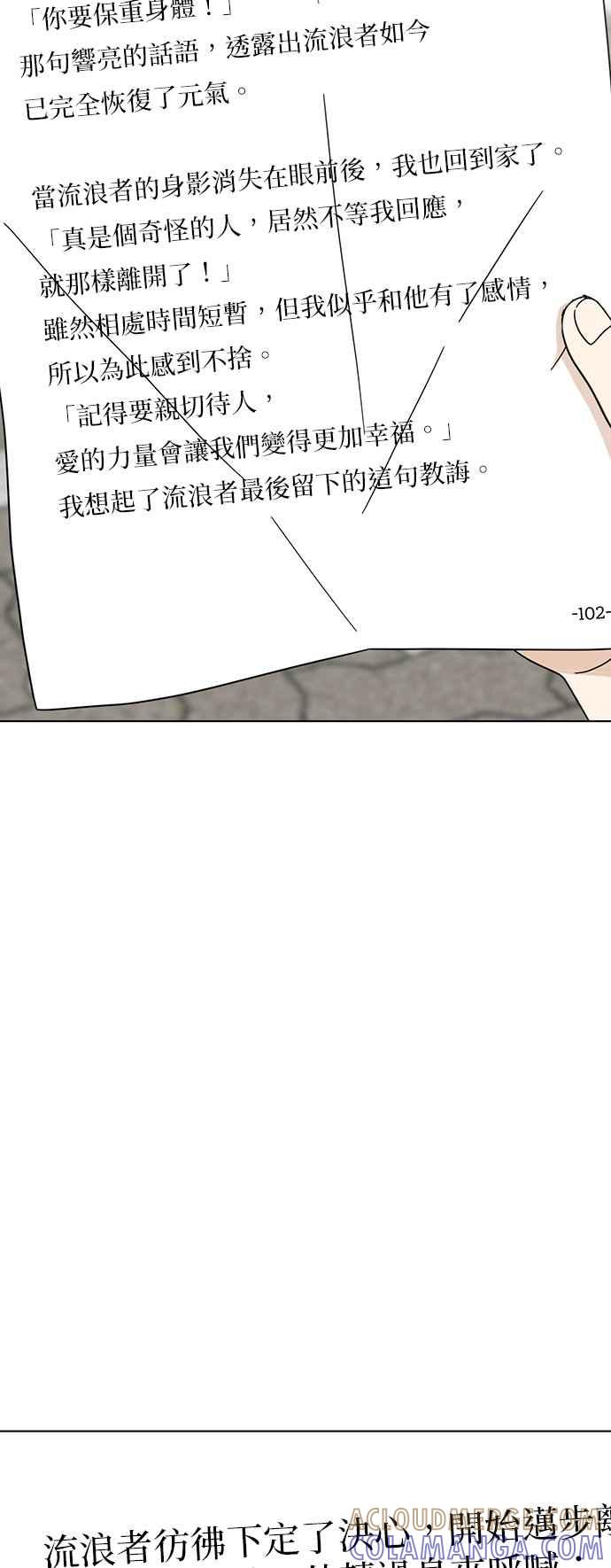 我家妹妹是狗狗 第53话 虽然不知道是谁 第28页