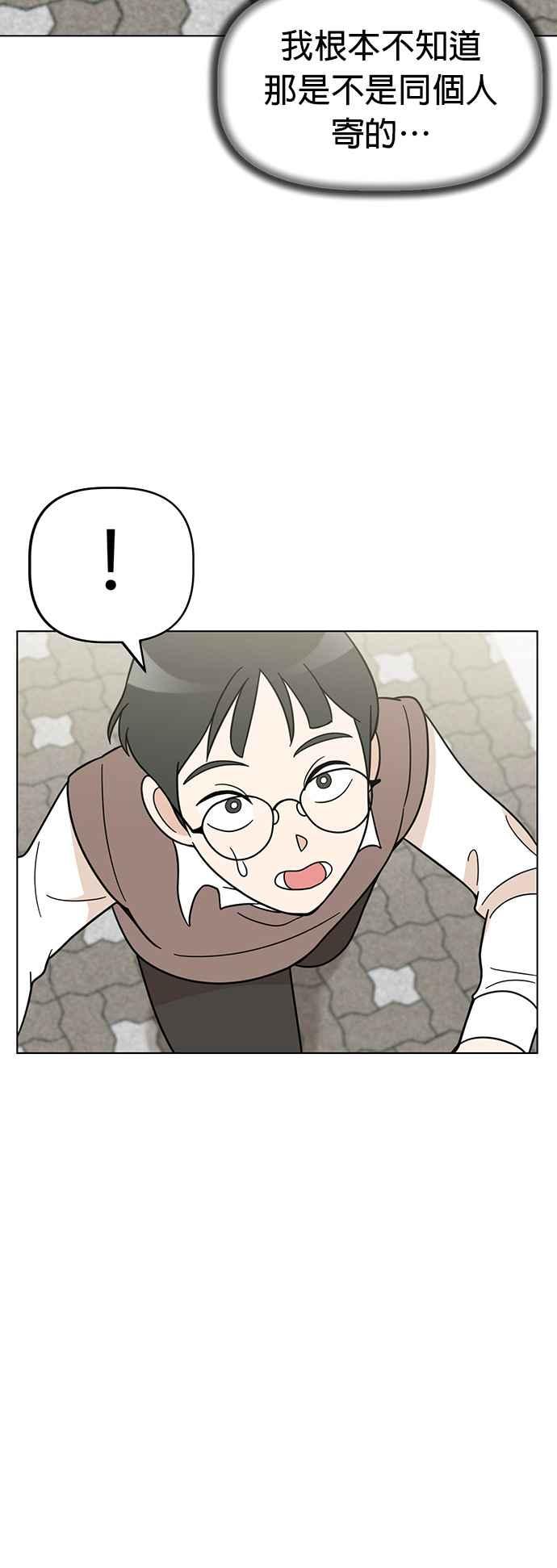 我家妹妹是狗狗 第53话 虽然不知道是谁 第24页