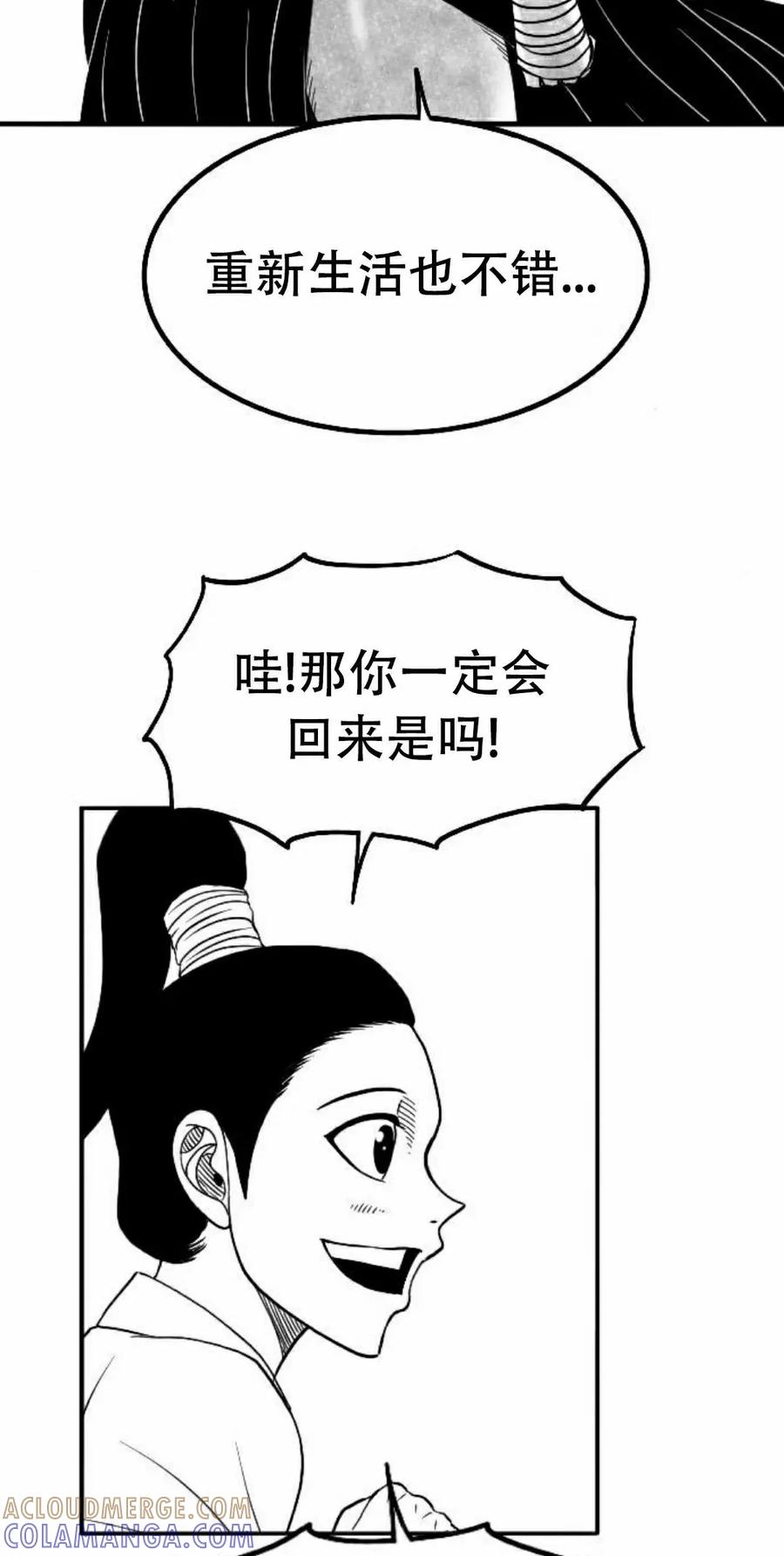 《黑杀》第55集 第52页
