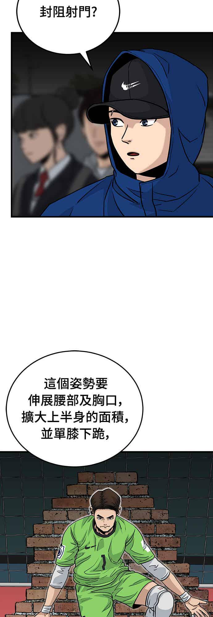 《黄金守门员》第6话 VS僵尸们(2) 第26页