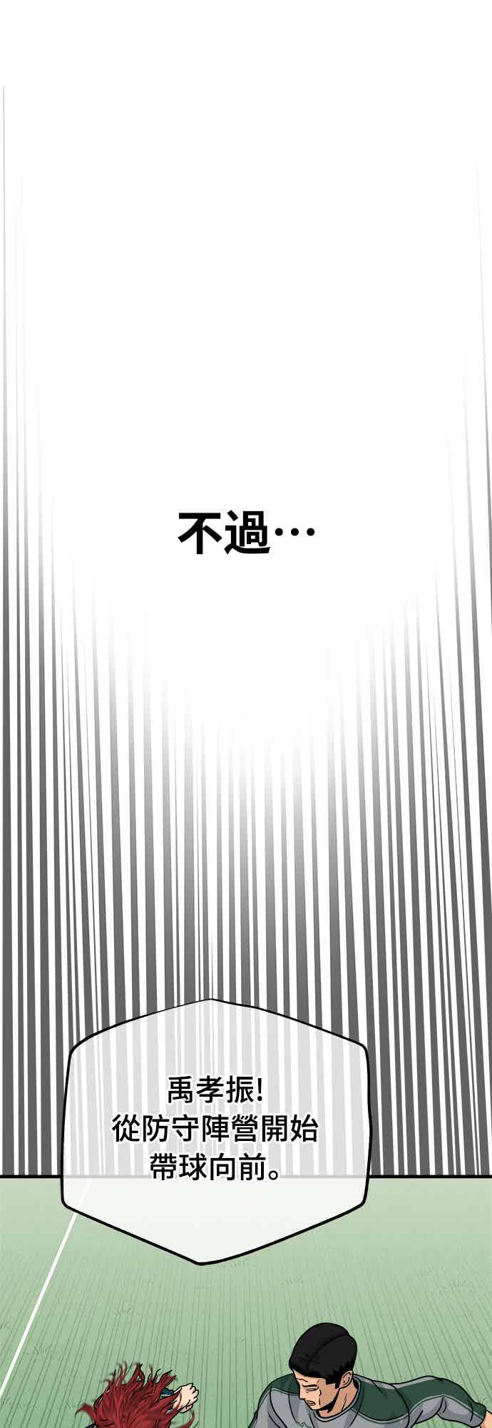 《黄金守门员》第6话 VS僵尸们(2) 第53页