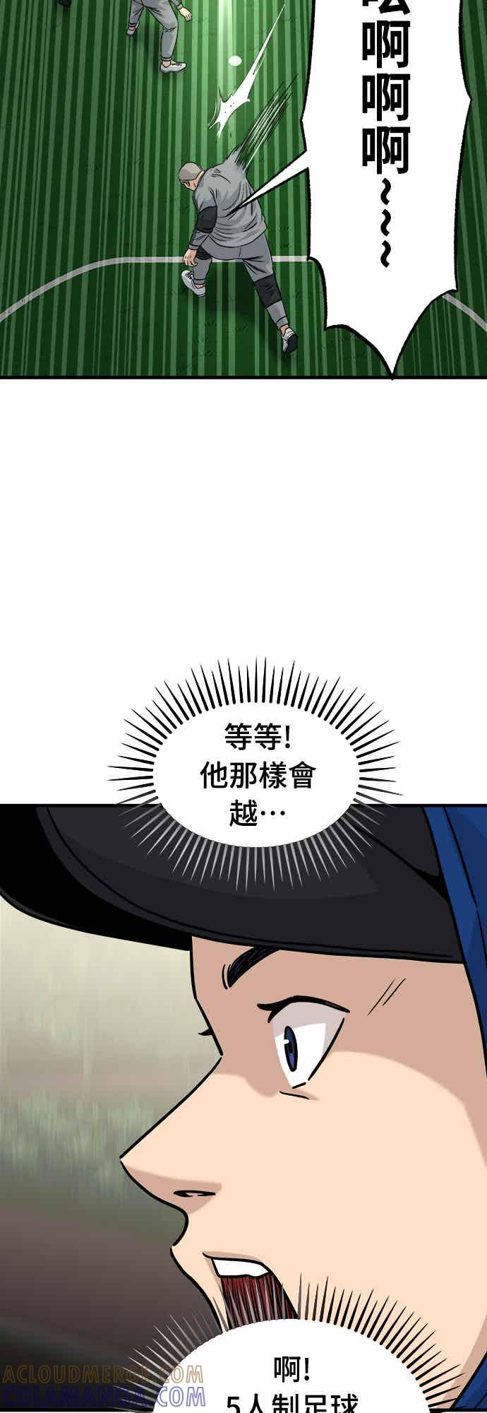 《黄金守门员》第6话 VS僵尸们(2) 第40页