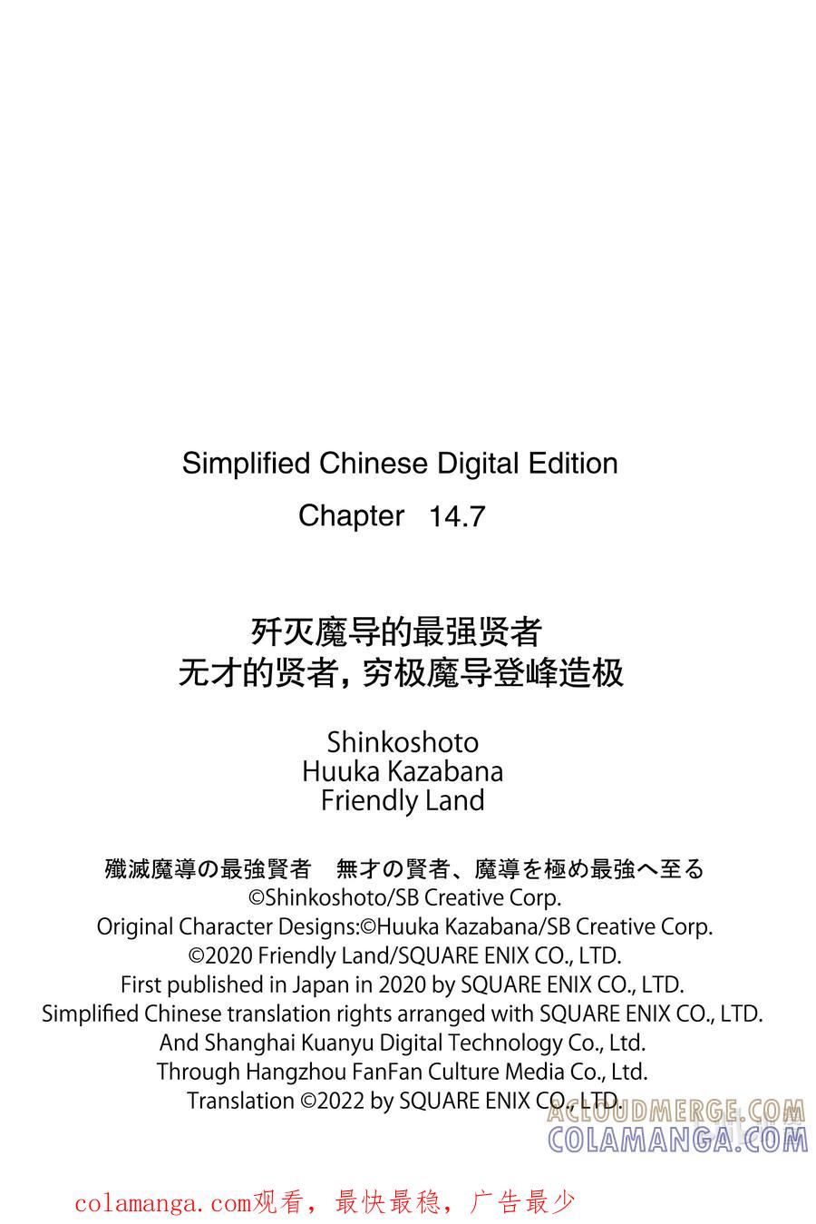 《歼灭魔导的最强贤者 无才的贤者，穷极魔导登峰造极》14-4 最强贤者，灵活躲闪 第15页