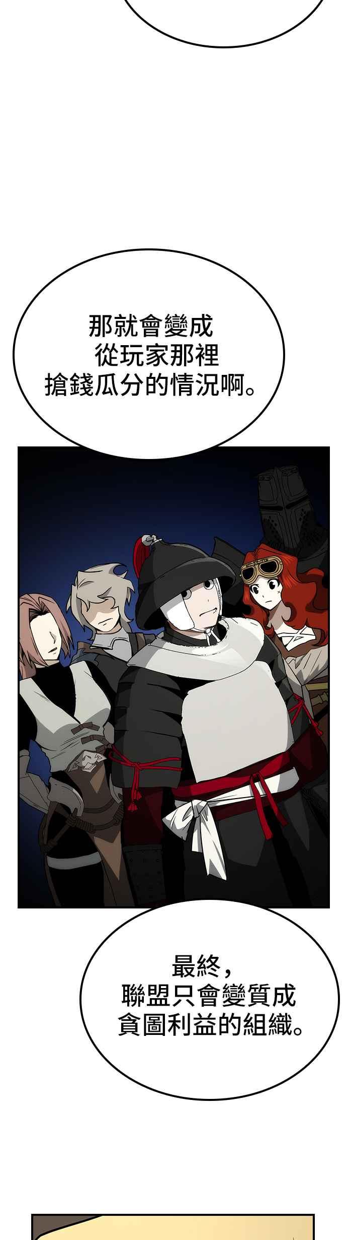 《BE结局制造者》第62话 第12页