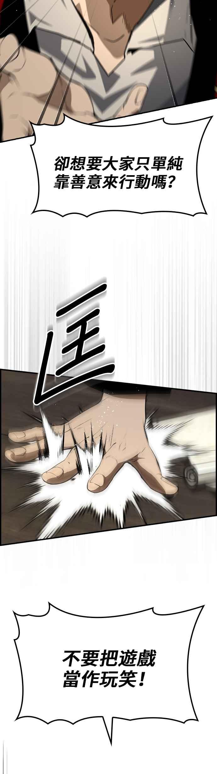 《BE结局制造者》第62话 第14页