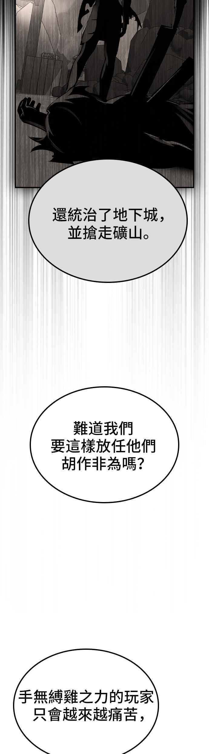 《BE结局制造者》第62话 第21页