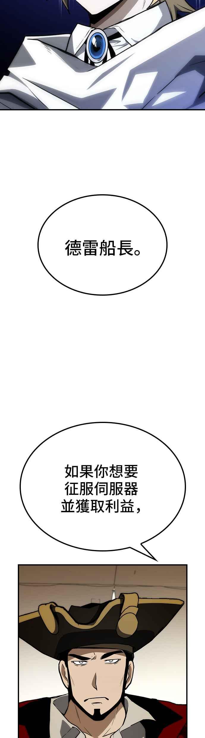 《BE结局制造者》第62话 第23页