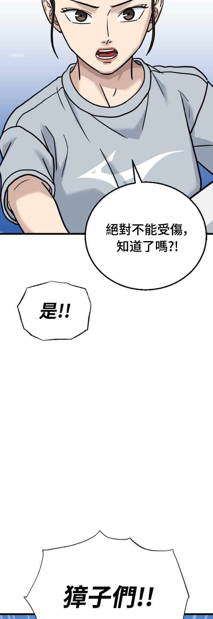 《黄金守门员》第65话 (7)等价交换 第8页