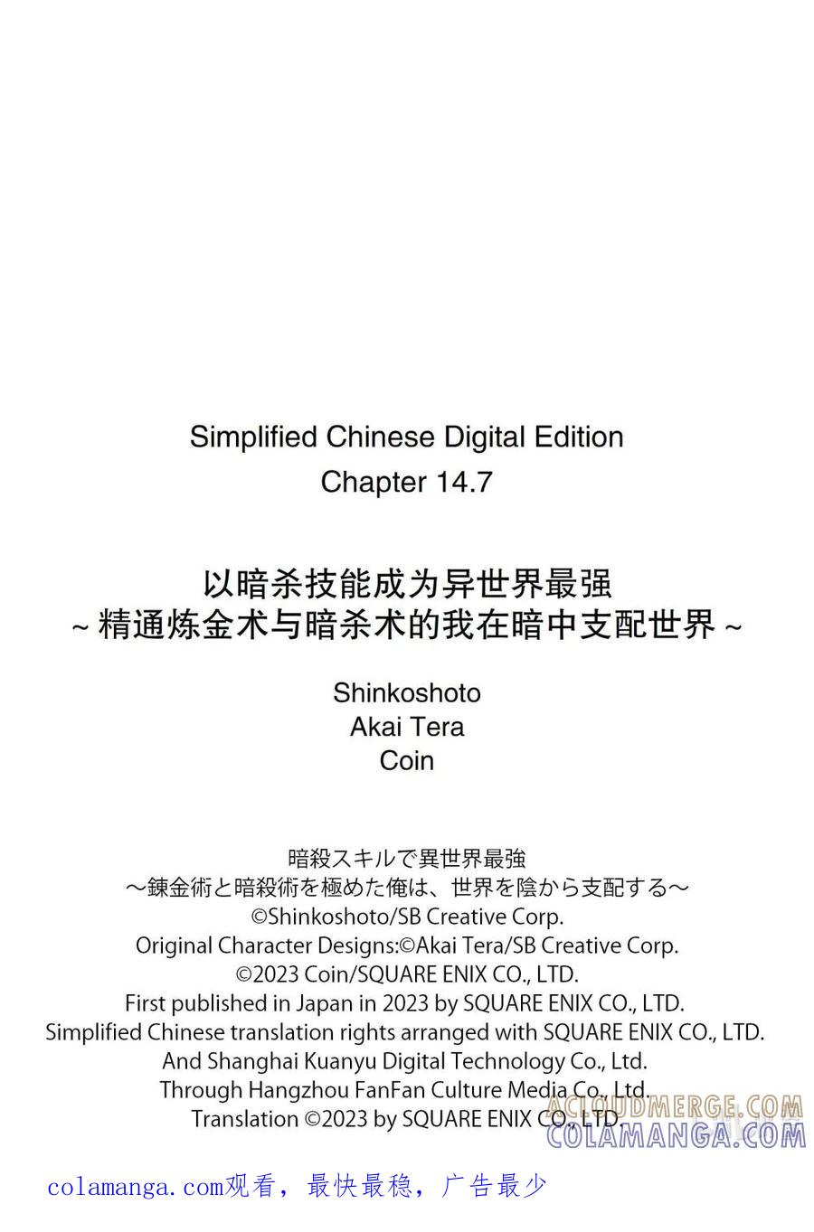 《以暗杀技能成为异世界最强 ～精通炼金术与暗杀术的我在暗中支配世界～》14-5 14-5 第12页