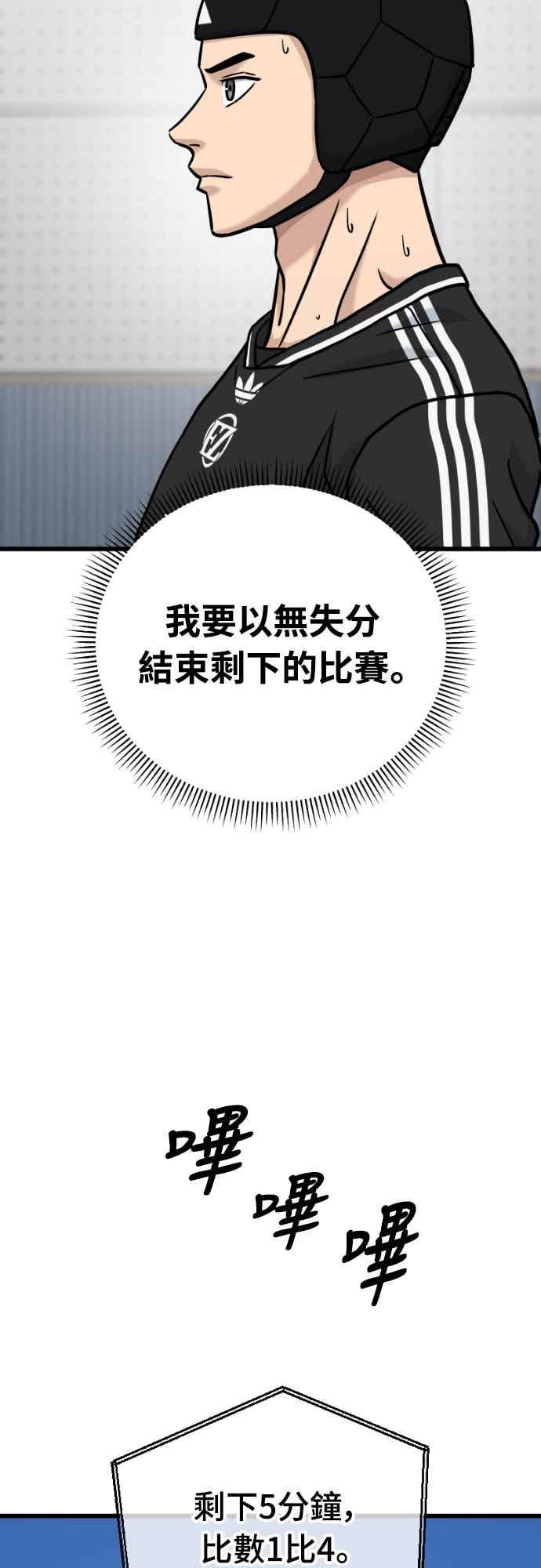 《黄金守门员》第65话 (7)等价交换 第23页