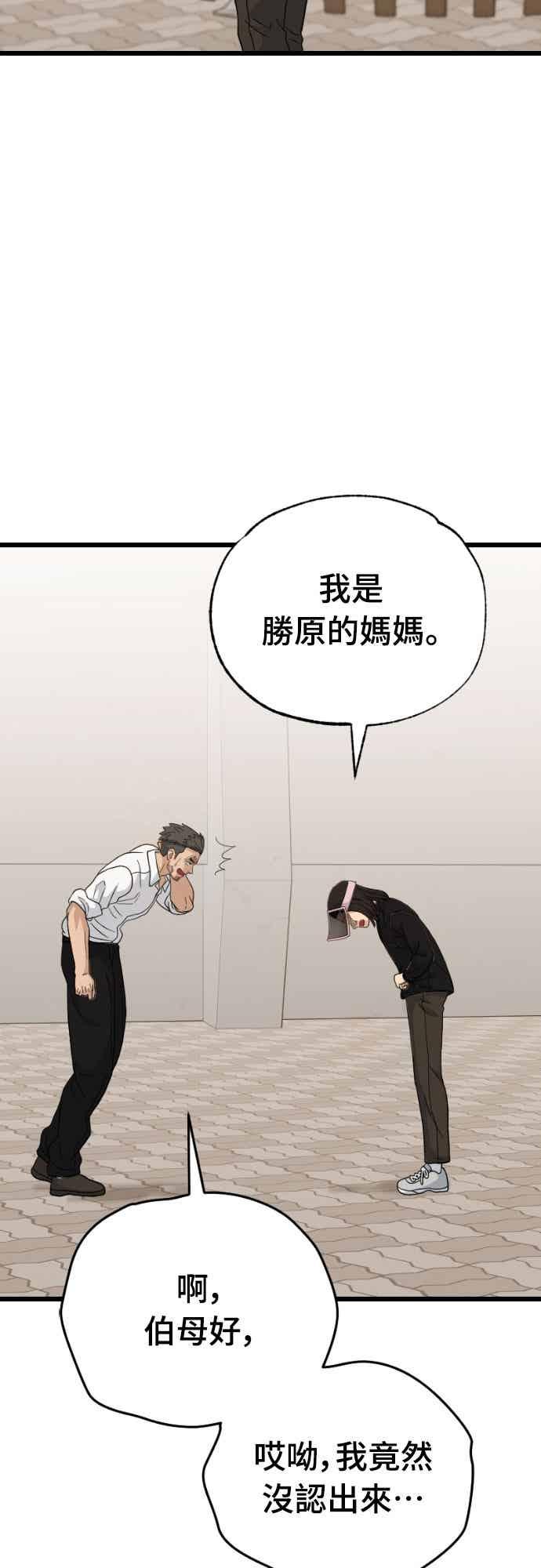 《黄金守门员》第67话 白胜原(第1季完结) 第3页