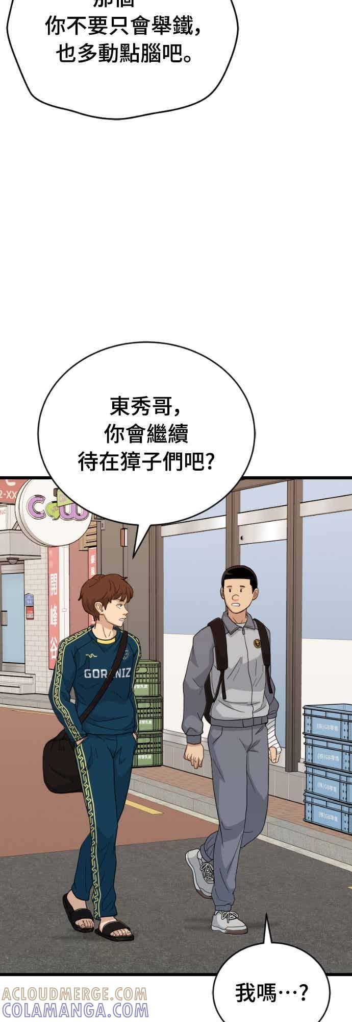 《黄金守门员》第67话 白胜原(第1季完结) 第17页