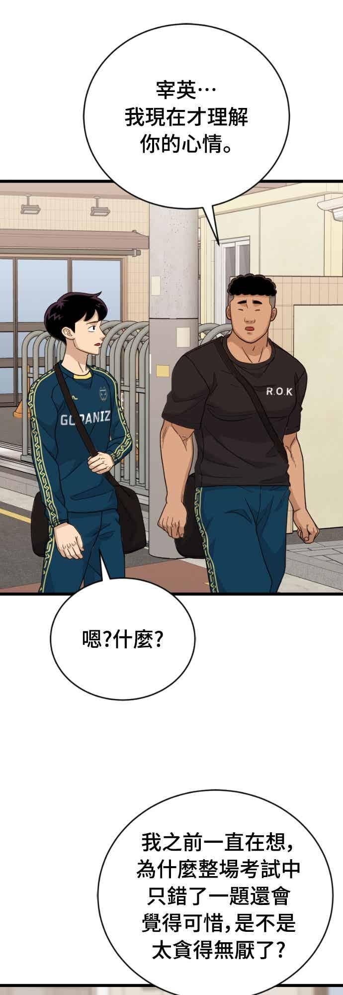 《黄金守门员》第67话 白胜原(第1季完结) 第14页