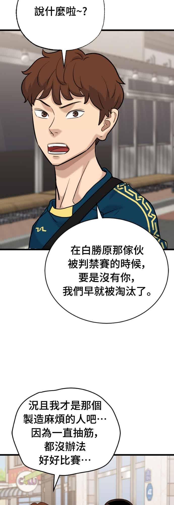 《黄金守门员》第67话 白胜原(第1季完结) 第20页