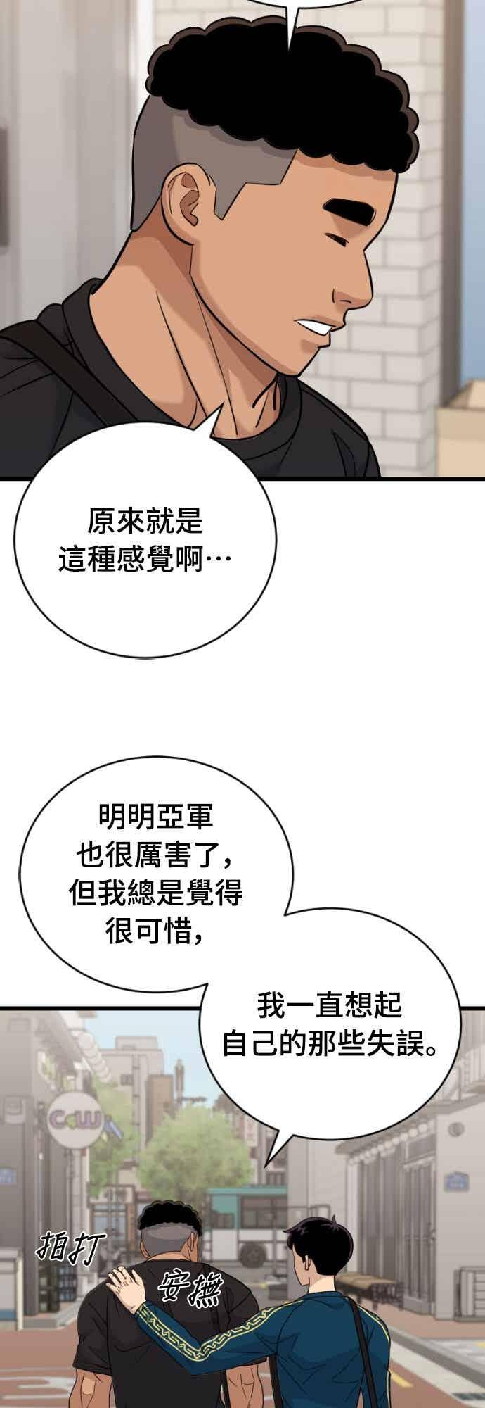 《黄金守门员》第67话 白胜原(第1季完结) 第15页